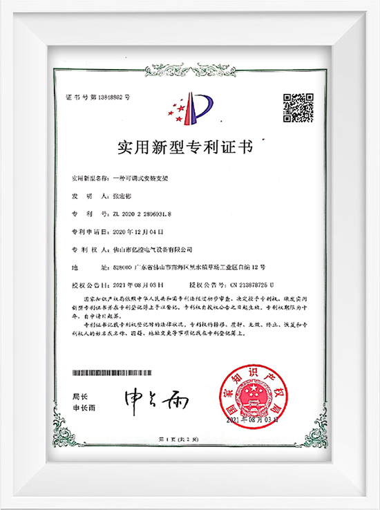 可调式支架专利