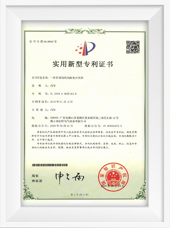 配电开关箱专利