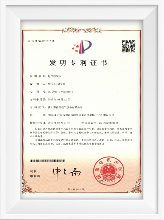 控制柜专利